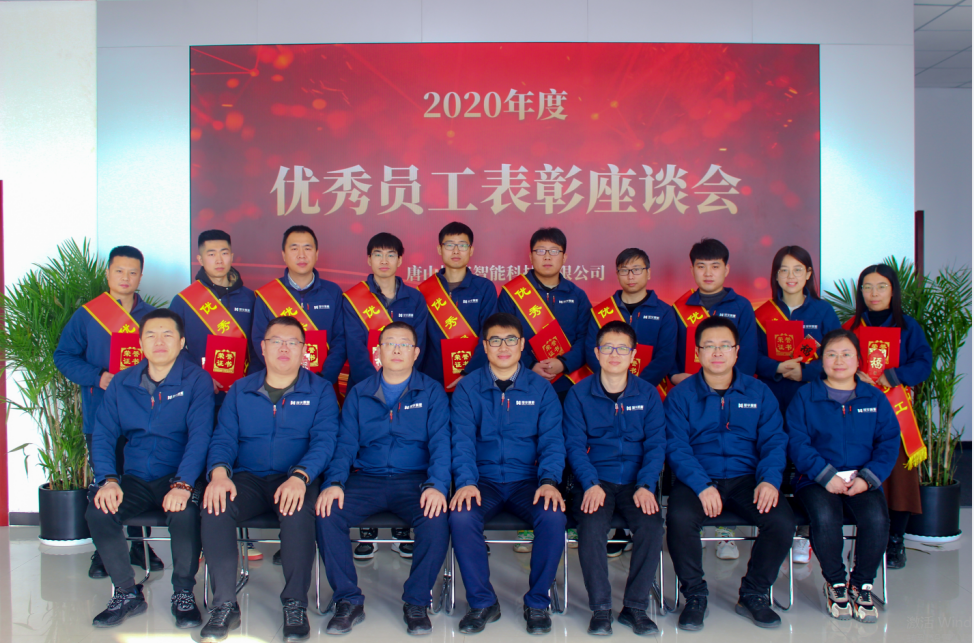 【新征程 再出发】唐山qy球友会(千亿)智能科技有限公司召开2020年度优秀员工表彰座谈会