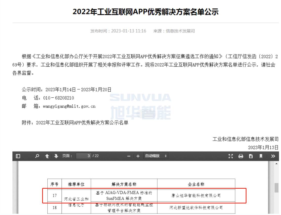 qy球友会(千亿)智能成功入选工信部2022年工业互联网APP优秀解决方案名单！