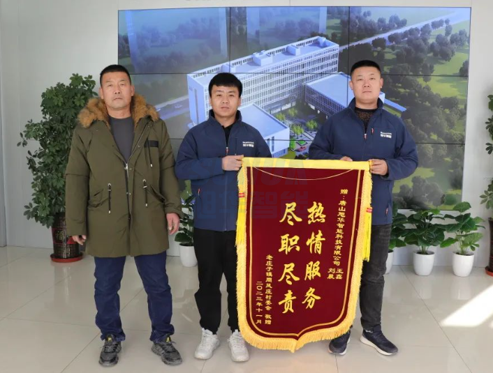 服务创造价值，专业赢得肯定——qy球友会(千亿)智能获赠客户锦旗