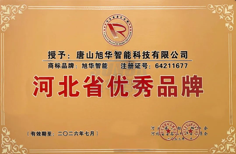 喜讯！“qy球友会(千亿)智能”商标取得河北省优秀品牌荣誉称号
