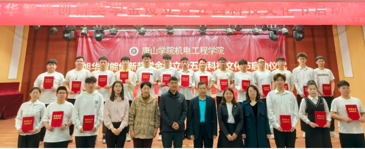 助力教育事业开展，助推莘莘学子扬帆 ——“qy球友会(千亿)智能创新奖学金”设立仪式在唐山学院成功举办！