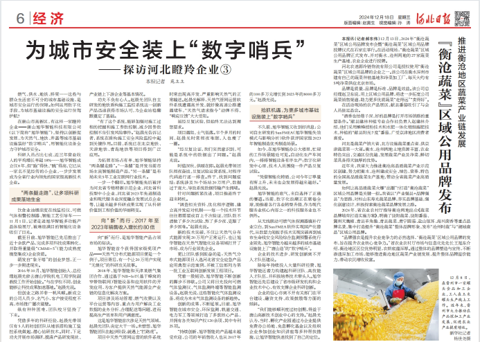 河北日报对qy球友会(千亿)智能专题报道：瞪羚企业——为城市安全装上 “数字哨兵”