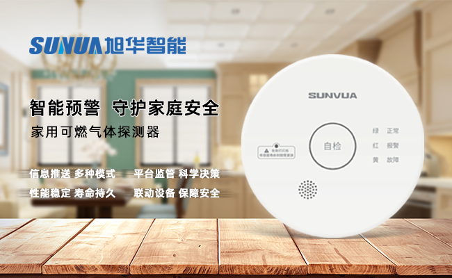 守护家的温暖，从“安全用气”开始 ——qy球友会(千亿)智能家用燃气报警器，您的安心之选