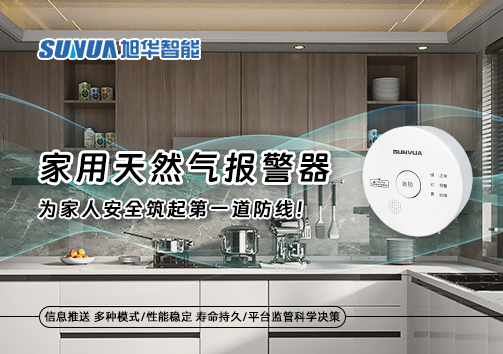 家用天然气报警器，为家人安全筑起第一道防线！