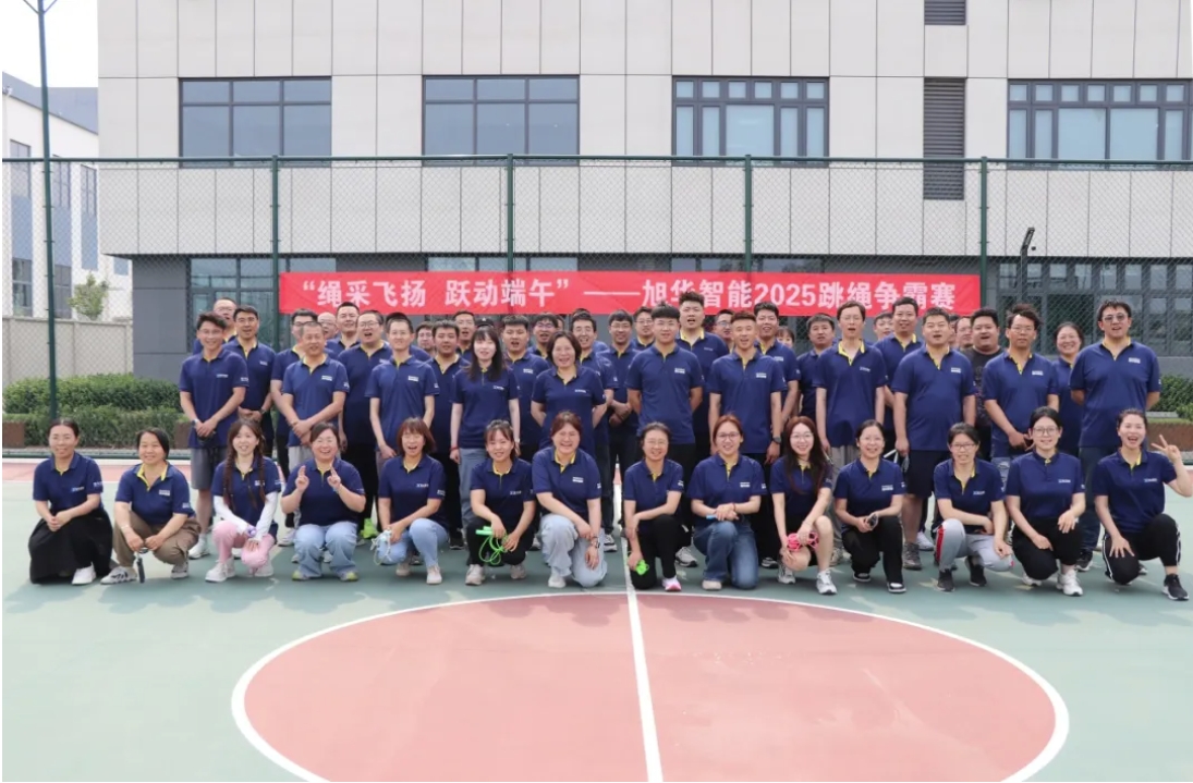 “绳采飞扬 跃动端午”——qy球友会(千亿)智能举行跳绳争霸赛！