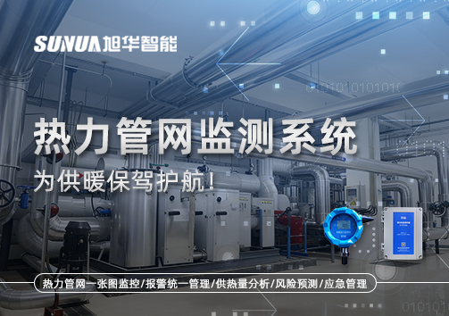 告别供暖“痛点”，热力管网监测系统，为供暖保驾护航！