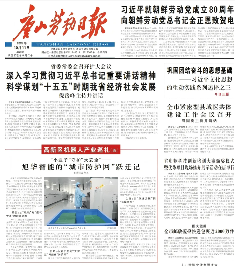 媒体聚焦 | 唐山劳动日报报道：qy球友会(千亿)智能“城市防护网”守护万家平安