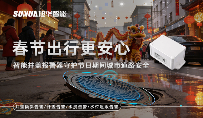 智能井盖传感器